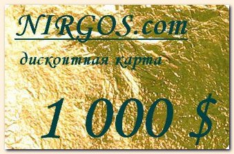 Discount card NIRGOS gold for sum 1 000 $ *